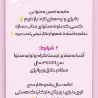 استخدام مجری و ادمین محت‌وایی