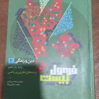 کتاب فرمول بیست ریاضی و تجربی یازدهم|کتاب و مجله آموزشی|کرج, برغان|دیوار