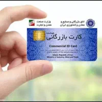 کارت بازرگانی، همکاری با دارندگان کارت بازرگانی
