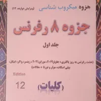 کتب کارشناسی ارشد وزارت بهداشت