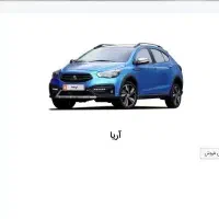 فروش امتیاز آریا اتومات