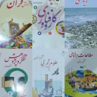 فروش کتاب های درسی ششم(کاملا نو)|کتاب و مجله آموزشی|قم, تعویض پلاک|دیوار