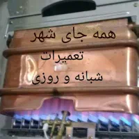 تعمیرات نصب سرویس بخاری گازی ابگرمکن دیواری