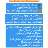 کلاسهای آموزشی و تقویتی تمام پایه های ابتدایی