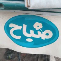 چادر یا سایبان مغازه