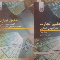 کتاب حقوقی|کتاب و مجله آموزشی|قوچان, |دیوار