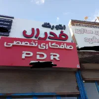 استخدام صافکار