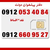 0912-053-40-84