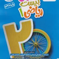 ماجرای بیست دهم