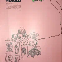 مجله معمار ۶۸، ۶۹، ۸۶|کتاب و مجله آموزشی|تهران, دستغیب|دیوار