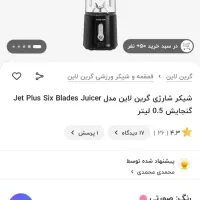 شیکر شارژی گرین|آبمیوه‌گیر و آب‌مرکبات‌گیر|ایذه, |دیوار