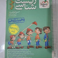 تستی یازدهم تجربی