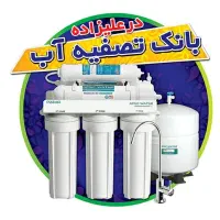 تصفیه آب AFTRON|آبسردکن و تصفیه آب|شوشتر, |دیوار