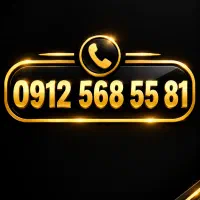خط 0912  کد 5