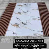 ماربل شبت و ترمو وال