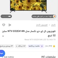 تلویزیون ال ای دی 32 اینچ نکسار|تلویزیون و پروژکتور|رشت, بلوار گیلان|دیوار