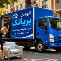 باربری شهرک ولیعصر فلاح خاور / نیسان / سریع و فوری