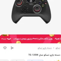 دسته تسکو TG135W|کنسول، بازی ویدئویی و آنلاین|تهران, استخر|دیوار
