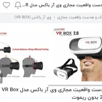 عینک VR BOX فضای مجازی|کنسول، بازی ویدئویی و آنلاین|بوشهر, |دیوار