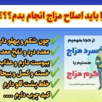اصلاح مزاج و پاکسازی