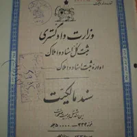 اخذ سند-تغییر کاربری