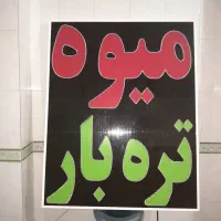 فروش تابلو ترباری