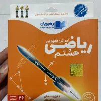 سی دی آموزشی کتاب ریاضی هشتم خط به خط