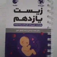 زیست ۱۱ لقمه