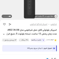 اسپیکر شیاومی MDZ-36-DB|پخش‌کننده همراه|شیراز, شیخ علی چوپان|دیوار