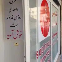 خشکشویی و سفید شویی سپینود|خدمات نظافت|کرج, کوی کارمندان جنوبی|دیوار