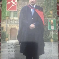 ۲۴جلد مجله ارزشمند و خواندنی مهرنامه|کتاب و مجله تاریخی|باغستان, |دیوار