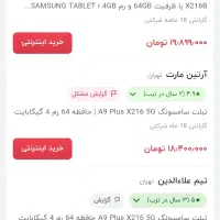 تبلت a9 پلاس رم ۴ حافظه ۶۴|تبلت|اصفهان, میرعماد|دیوار