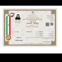 اخذ پروانه کسب و دسته چک