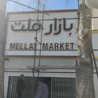 نمای کامپوزیت و تابلو  ، نمای فرم لس شیشه ای ،|خدمات پیشه و مهارت|ایلام, |دیوار