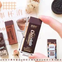 پاک کن شکلاتی و مغزدار