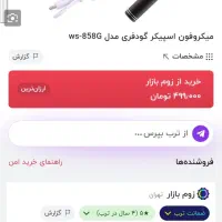 میکروفن اسپیکر|پخش‌کننده همراه|کرمانشاه, |دیوار