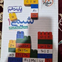 شیمی خیلی سبز دهم