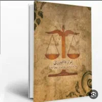 وکیل پایه یک دادگستری