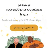 برنامه صرافی رمزینکس رو نصب کن ۳۴۰هزار آنی بگیرید