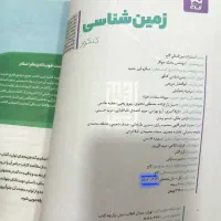 کتاب تست میکرو زمین شناسی(تجربی)