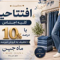 افتتاحیه ماه جین