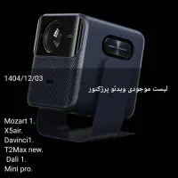 انواع ویدئو پروژکتور ونبو درمدلها مختلف کف قیمت