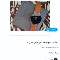 ساعت هوشمند شیائومی S1