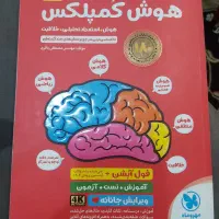 کتاب هوش کمپلکس ششم|کتاب و مجله آموزشی|اهواز, فاز ۱ پادادشهر|دیوار