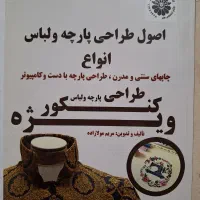 منابع کنکور ارشد طراحی پارچه و لباس|کتاب و مجله آموزشی|تهران, جنت‌آباد مرکزی|دیوار