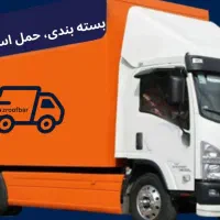 باربری اسبابکشی اثاثکشی حمل بار شهرستان|خدمات حمل و نقل|تهران, بوستان چیتگر|دیوار