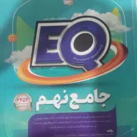 کتاب های  کمک آموزشی نهم تیزهوشان