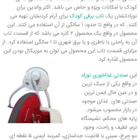 صندلی غذای تاب شو مامالاو|تخت و صندلی بچه|اهواز, فاز ۲ پادادشهر|دیوار