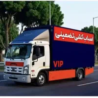 اسبابکشی شهرک ولیعصر بهاران فلاح زمزم جوادیه بار