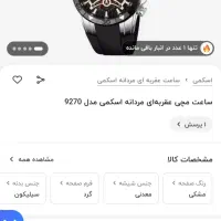 ساعت مردانه Skmei مدل 9270 با  قیمت استثنایی|ساعت|تهران, شهرک شریعتی|دیوار
